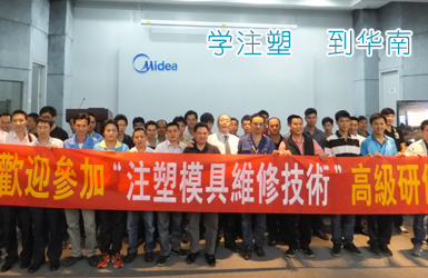 东莞华南注塑技术顾问网络外包项目