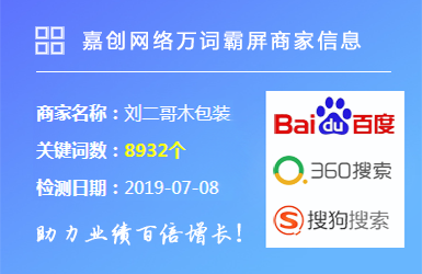 刘二哥木包装万词霸屏项目案例