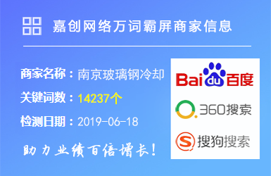南京玻璃钢冷却塔厂万词霸屏案例