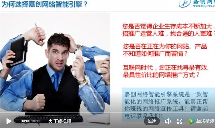 嘉创网络智能推广系统—视频宣传