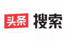 <b>大家看好主打移动端搜索的头条搜索吗？</b>