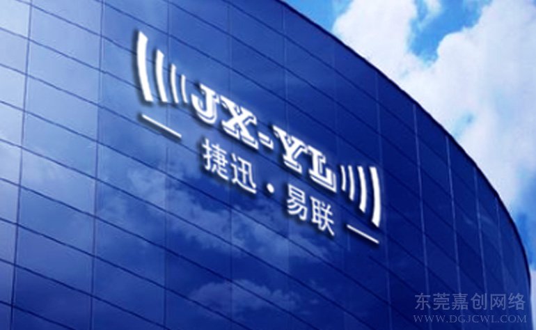 <b>恭喜深圳捷迅易联公司新版网站上线</b>