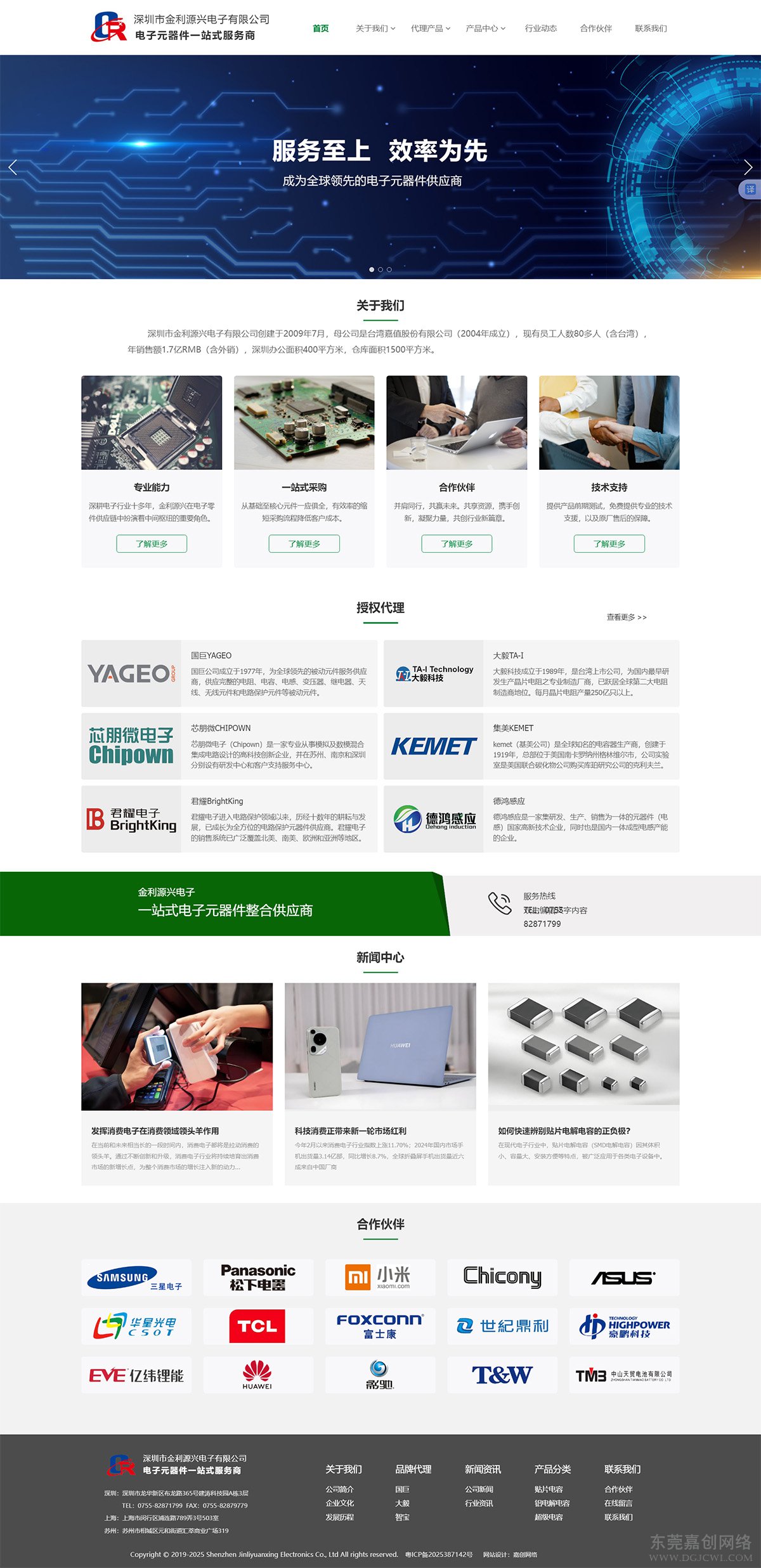 金利源兴电子