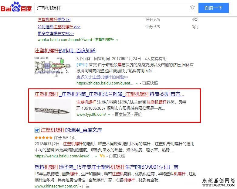 住友注塑机螺杆