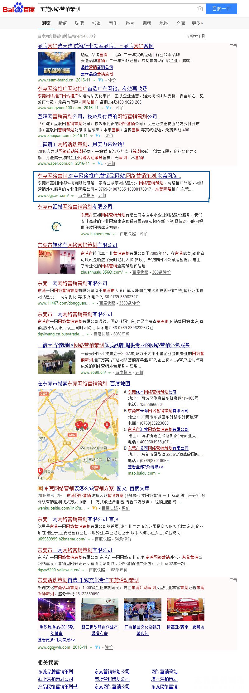 东莞网络营销策划