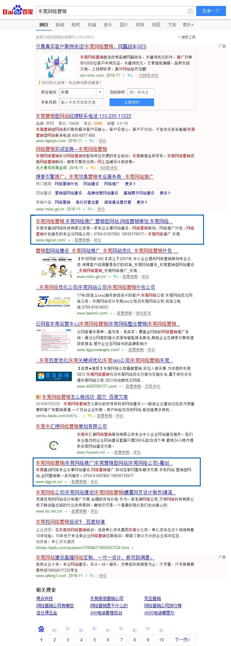 东莞网络营销