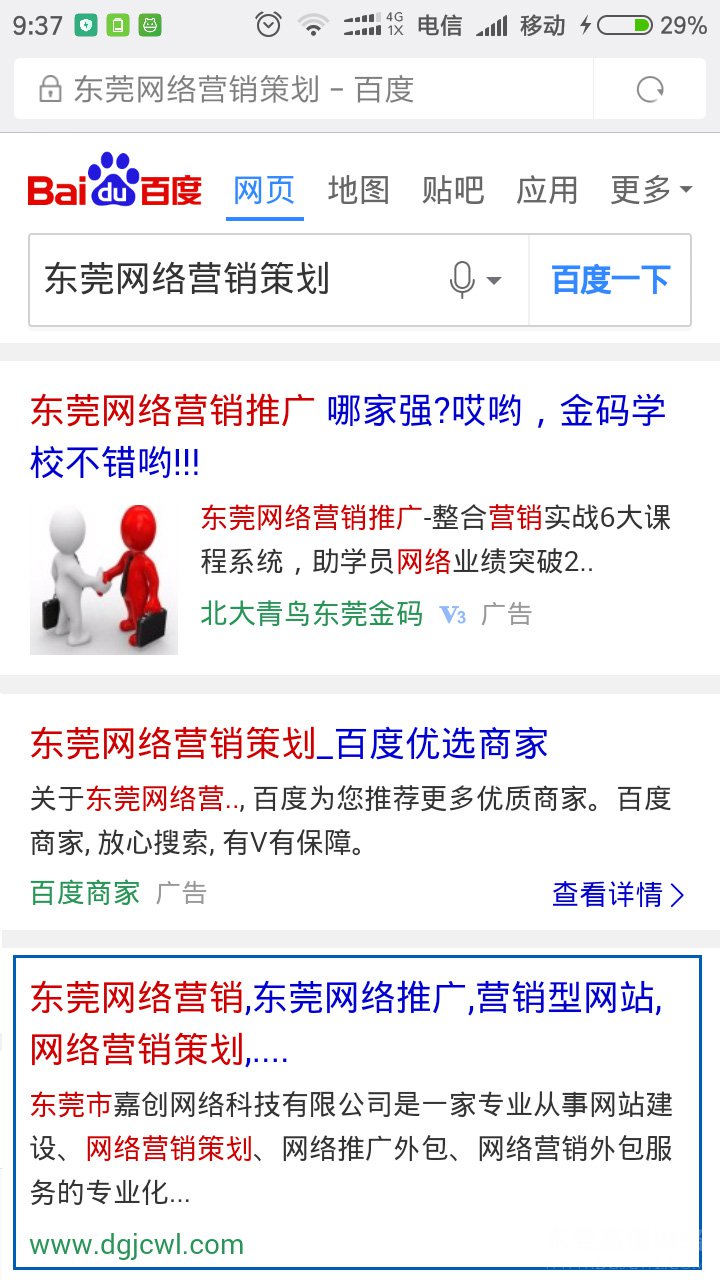东莞网络营销策划