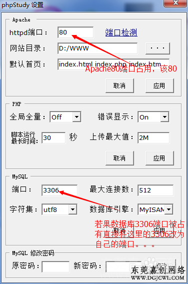 Phpstudy：80或者3306端口占用解决方案