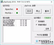 PHPstudy Apache停止无法启动的解决方案