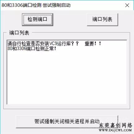 phpstudy安装后apache无法启