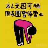 为什么越来越多的人在远离朋友圈？