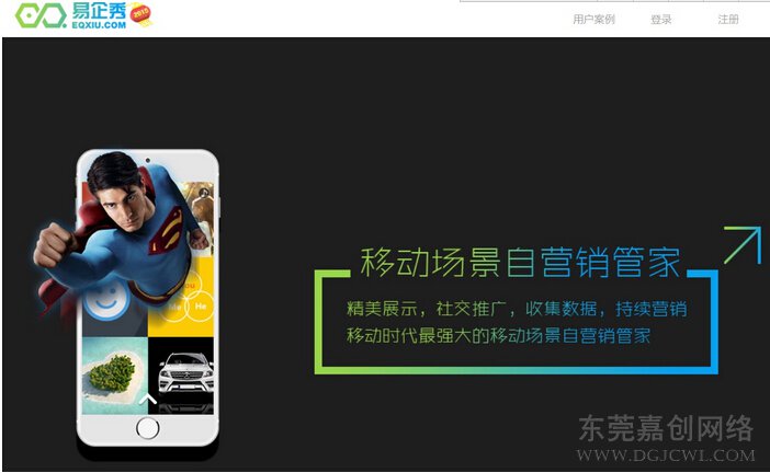 易企秀