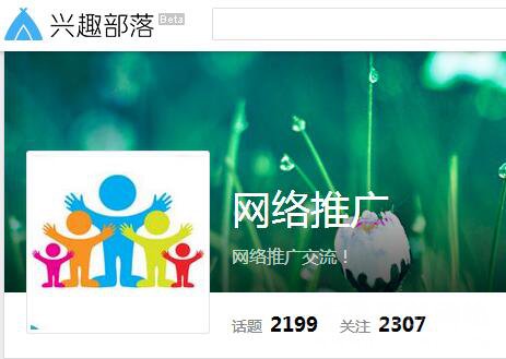 网络推广部落