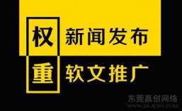 利用高权重网站做软文推广