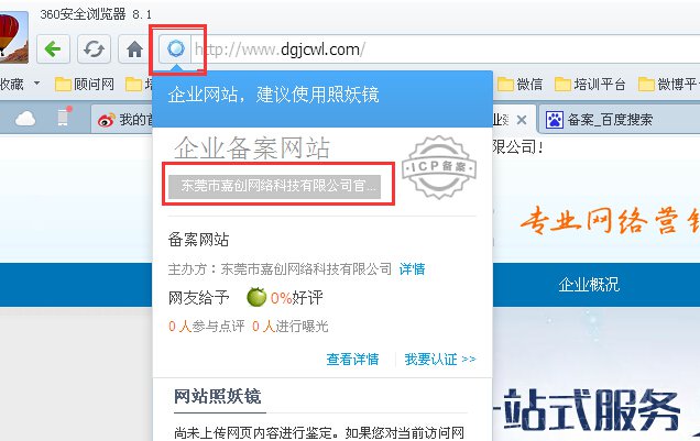 网站备案