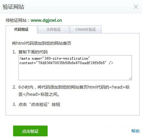 验证网站
