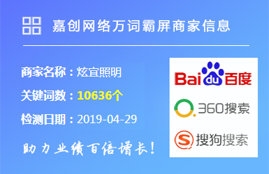 炫宜照明万词霸屏项目案例