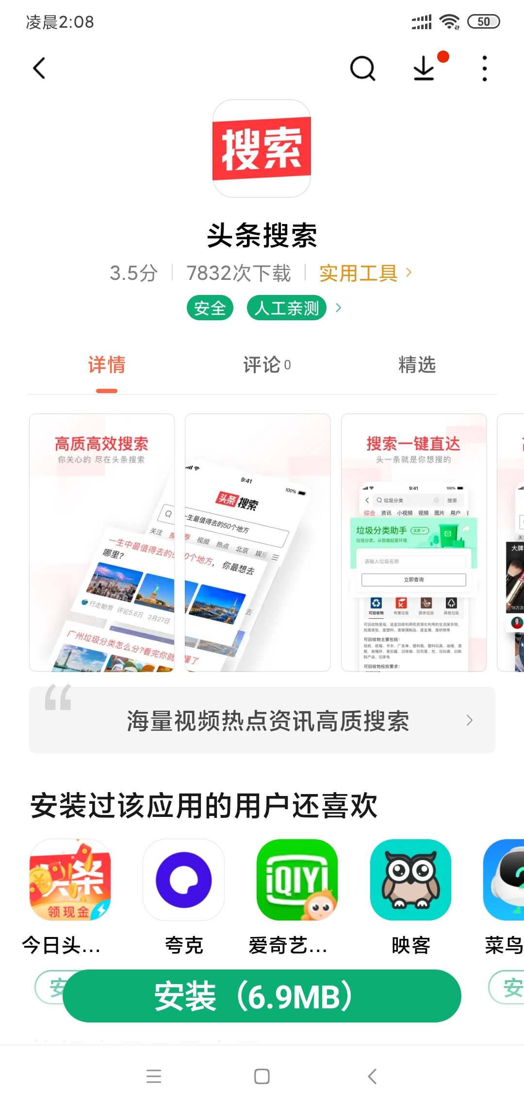 头条搜索app
