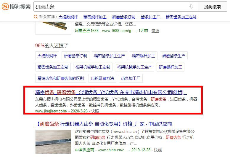 研磨齿条