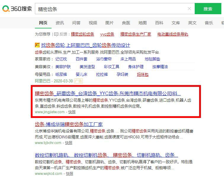精密齿条