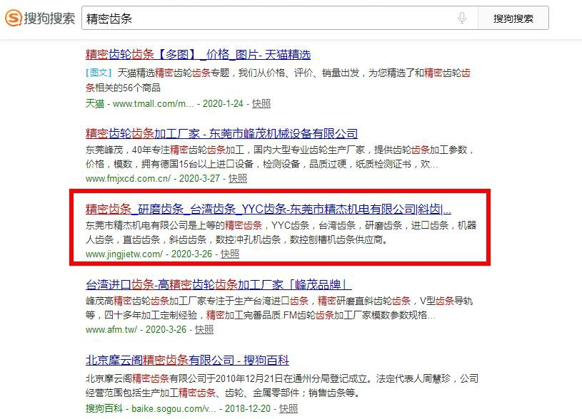 精密齿条
