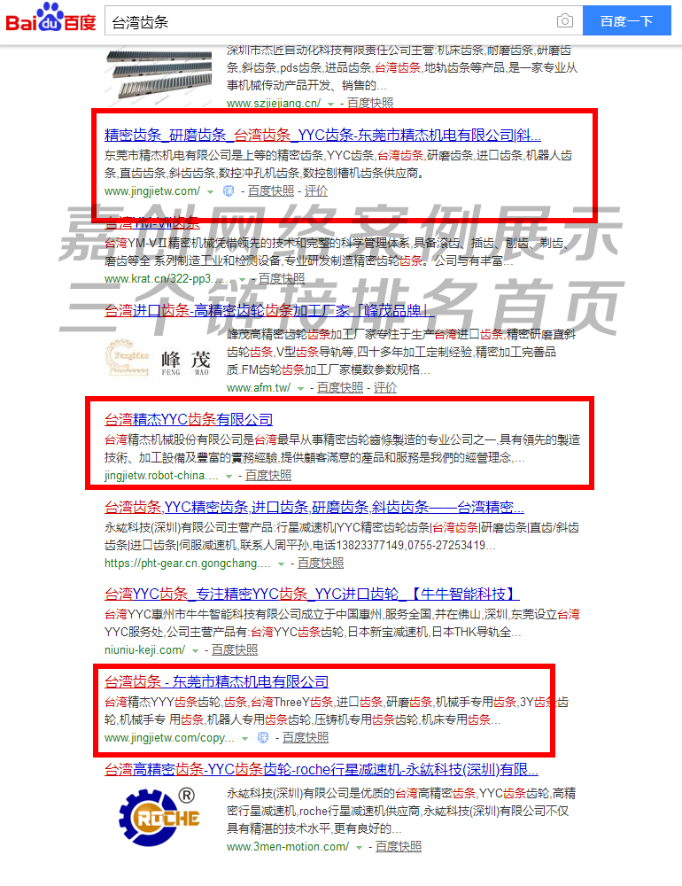 台湾齿条