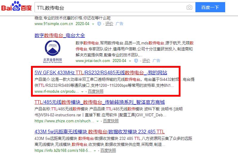 TTL数传电台