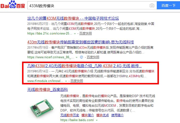 无线数传电台