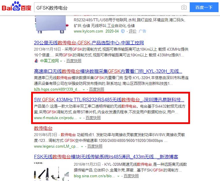 GFSK数传电台