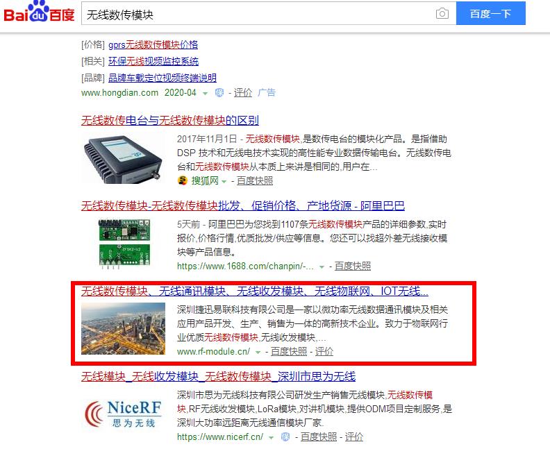 无线模块