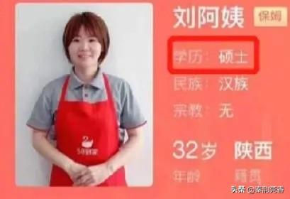 年薪30万女硕士辞职做保姆，网友炸开锅了！你觉得她会成功吗？