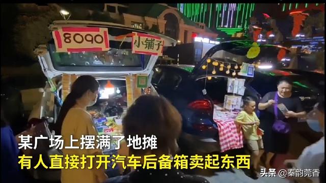 国家大力扶持“地摊经济”，摆地摊卖什么比较赚钱？有哪些技巧？
