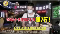 90后小伙摆摊2个月狂赚7万！网友：摆摊卖什么？这么赚钱?