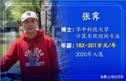 华中科大超级学霸刚毕业就拿到华为201万年薪，为何会如此优秀？