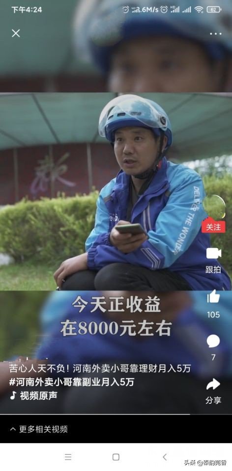 外卖小哥理财月入5万！朋友搞投资身价大涨，普通人如何逆袭成功