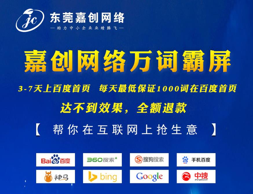“互联网+精准服务”，东莞嘉创网络助力中小企业业绩“突围”