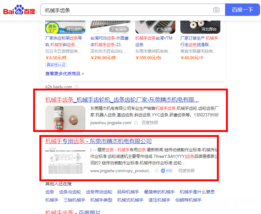 东莞seo