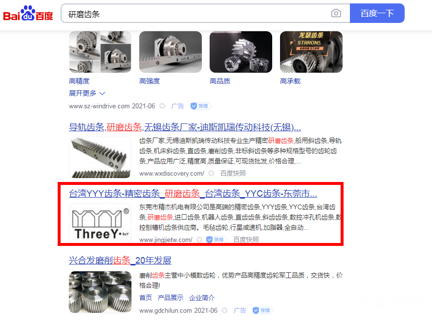 东莞SEO案例