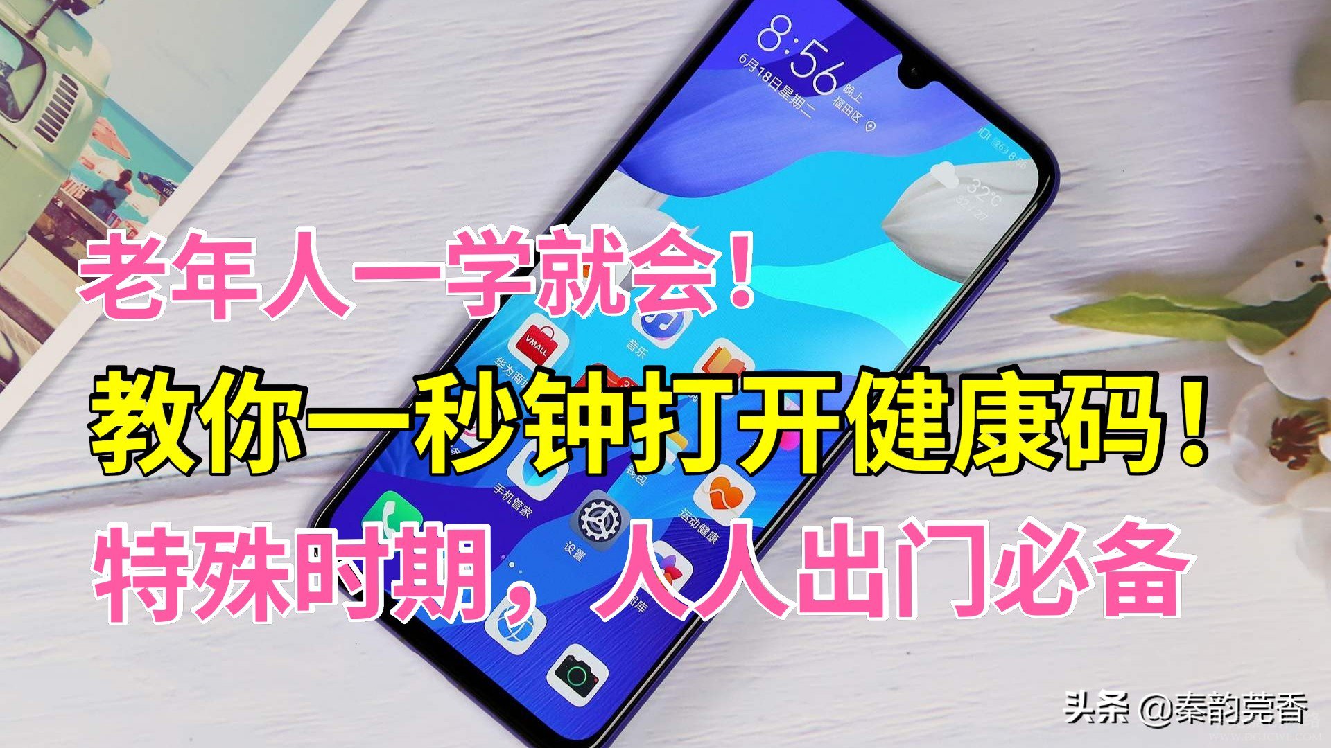 只需一秒教你打开健康码，又方便又快捷，疫情时期，出门必备