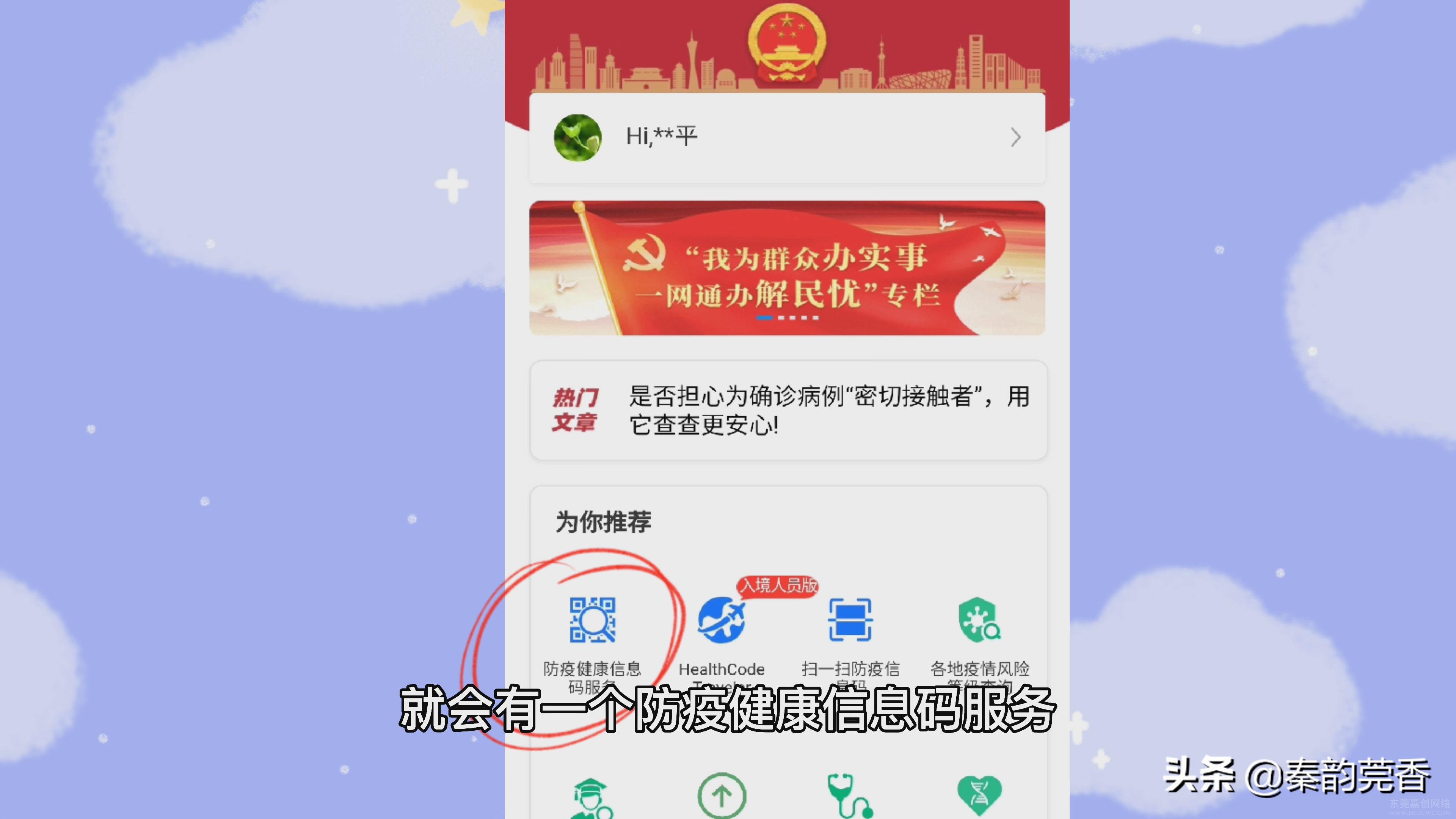 只需一秒教你打开健康码，又方便又快捷，疫情时期，出门必备