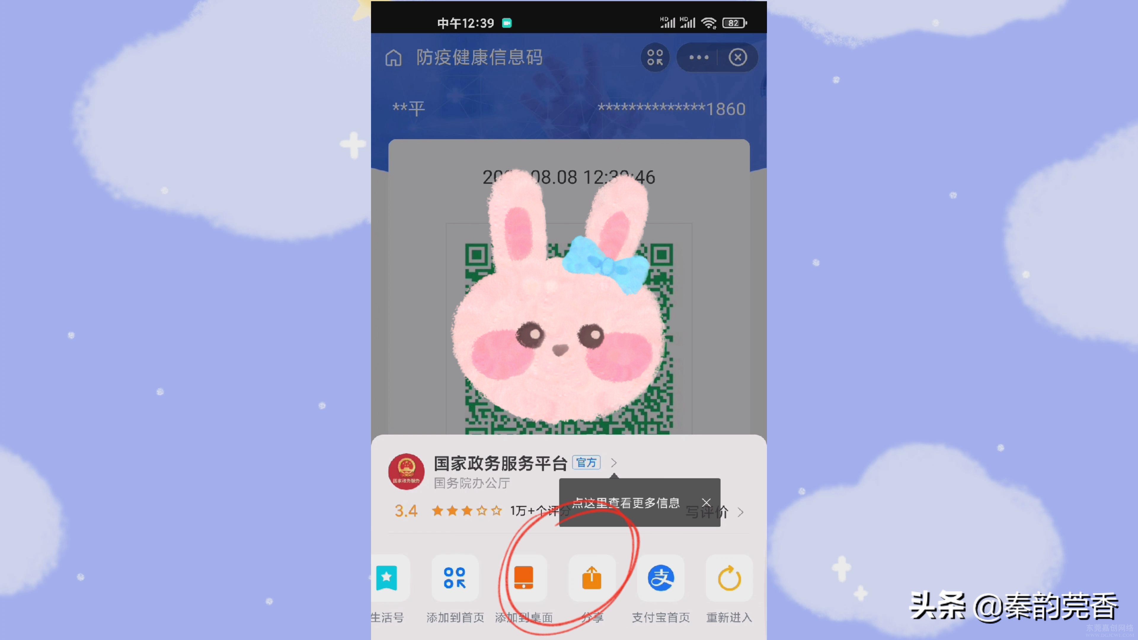 只需一秒教你打开健康码，又方便又快捷，疫情时期，出门必备