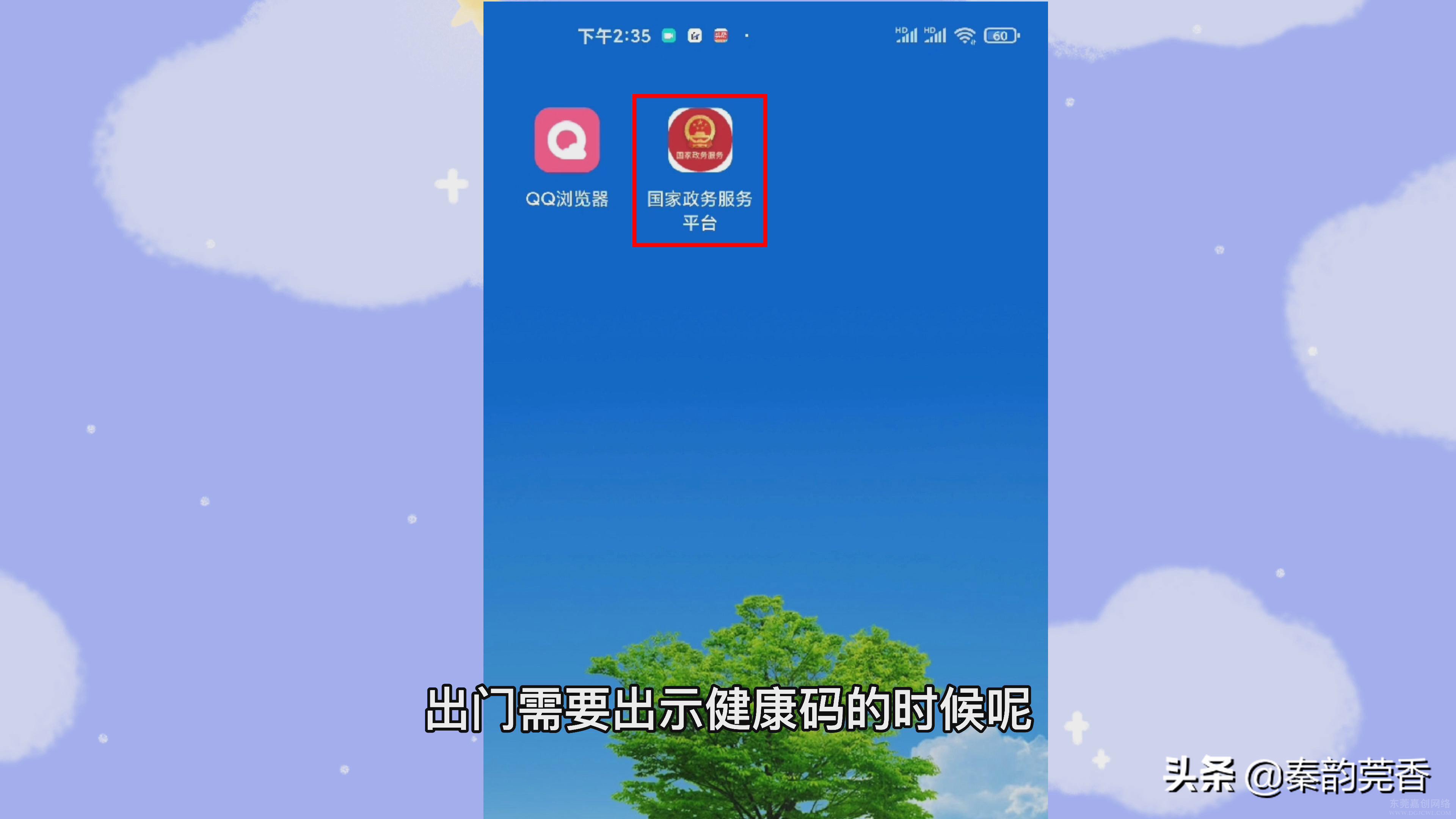 只需一秒教你打开健康码，又方便又快捷，疫情时期，出门必备