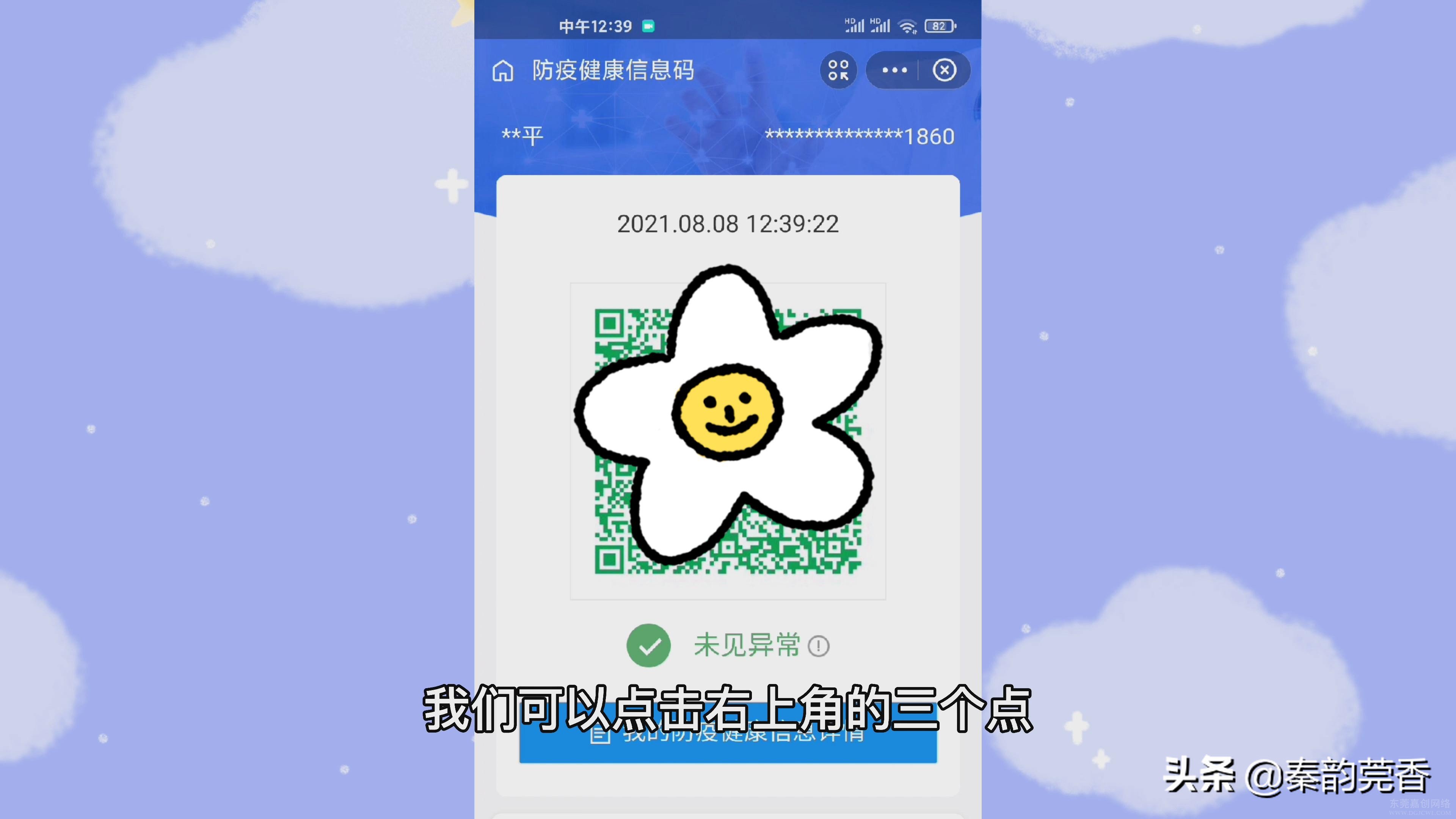 教你快速查看行程码，一秒打开健康码和行程码，特殊时期出门必备