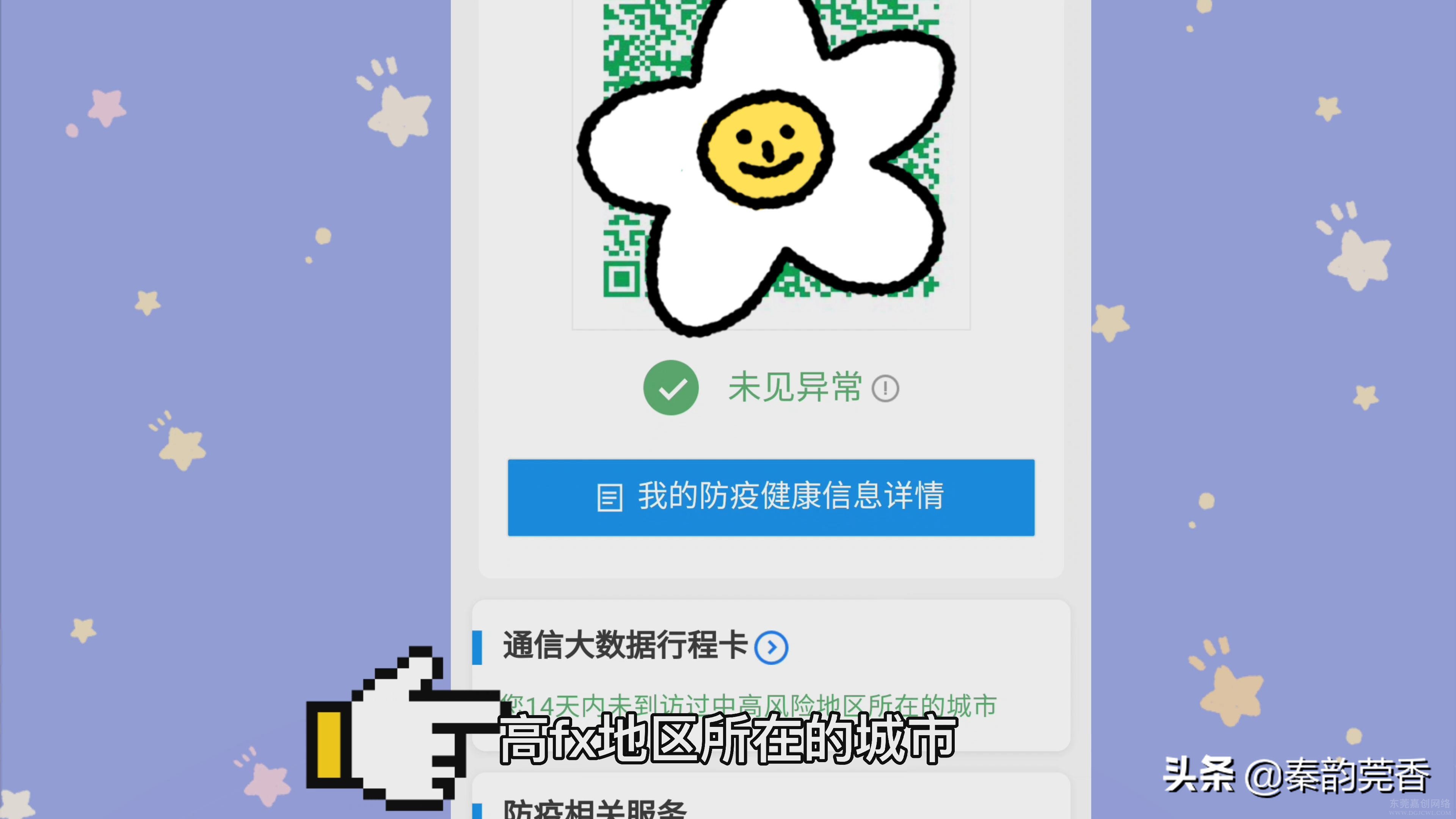 教你快速查看行程码，一秒打开健康码和行程码，特殊时期出门必备