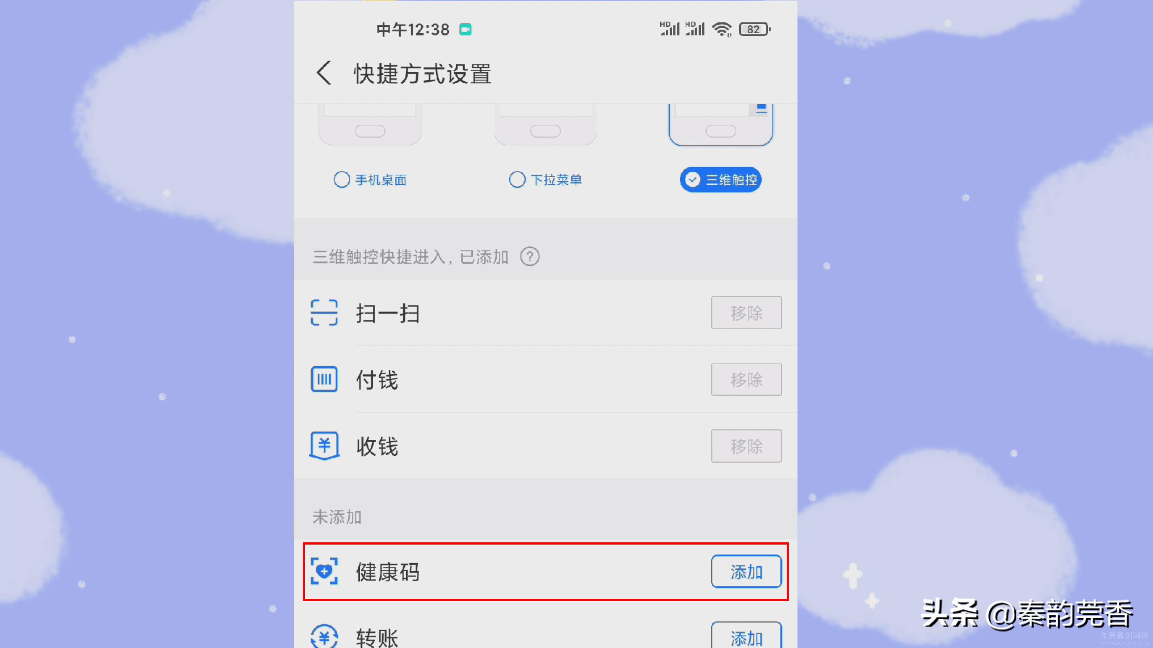 教你快速查看行程码，一秒打开健康码和行程码，特殊时期出门必备