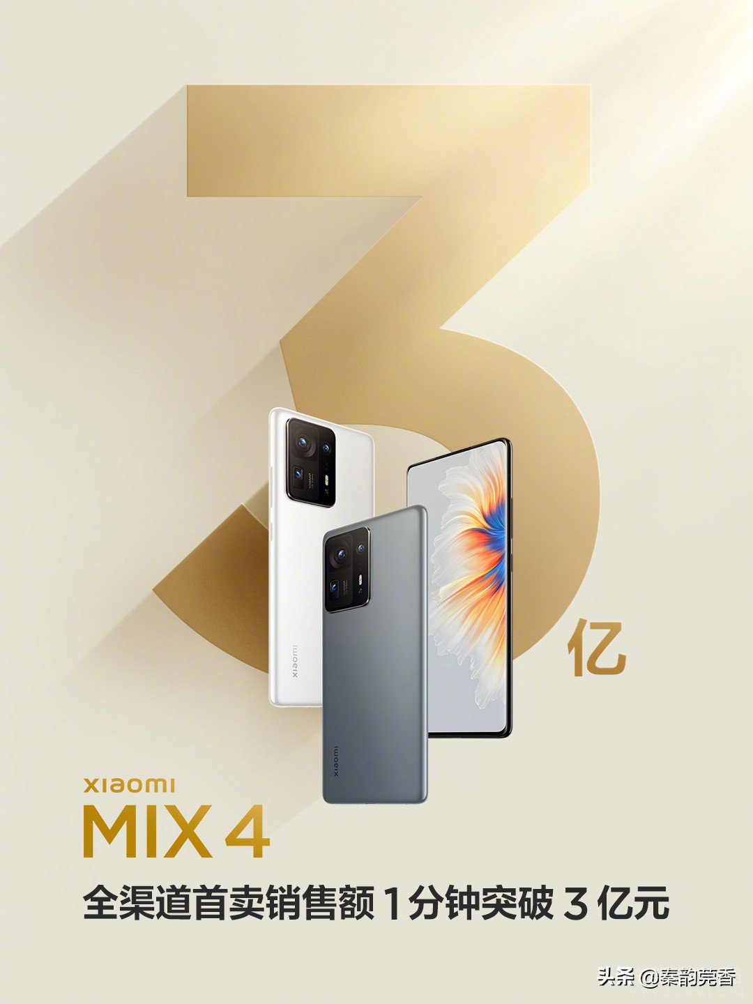 1分钟销售额突破3亿！MIX4首战告捷，小米高端市场越战越勇