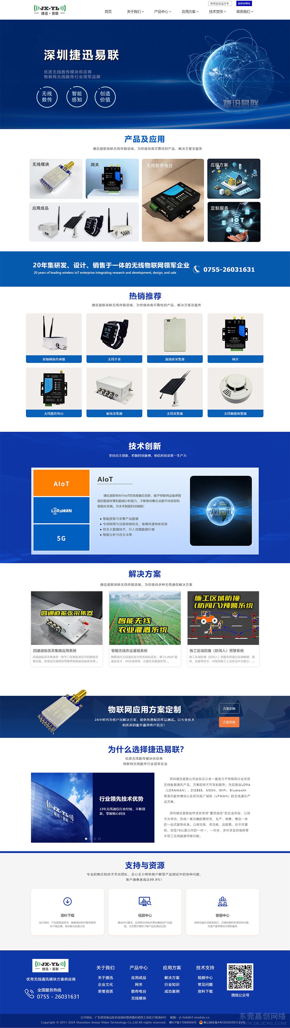 捷迅易联